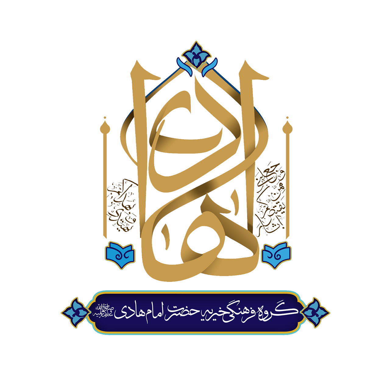 مرکز فرهنگی الهادی